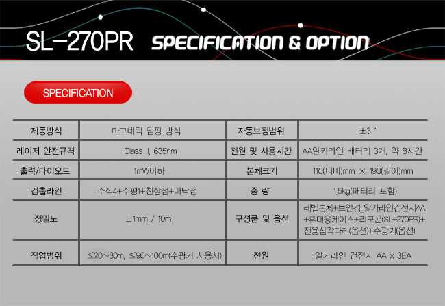 新坤全SL-270PR自動安平激光標線儀 新坤全SL-270PR自動安平激光標線儀